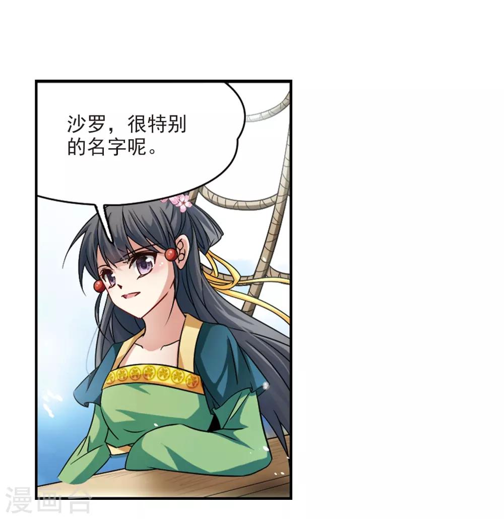 寻找前世之旅漫画,第218话 沙罗31图
