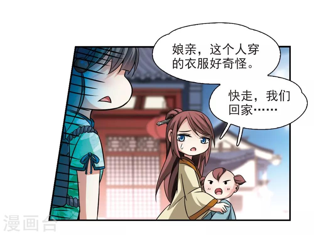 寻找前世之旅漫画免费阅读奇漫屋漫画,第217话 沙罗21图