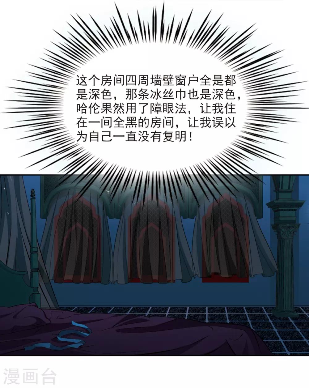 寻找前世之旅漫画免费阅读奇漫屋漫画,第335话 爱情的火焰22图