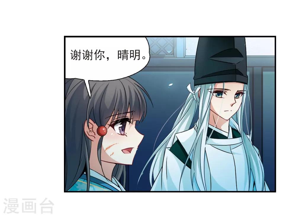 寻找前世之旅第二部漫画,第232话 百鬼夜行32图