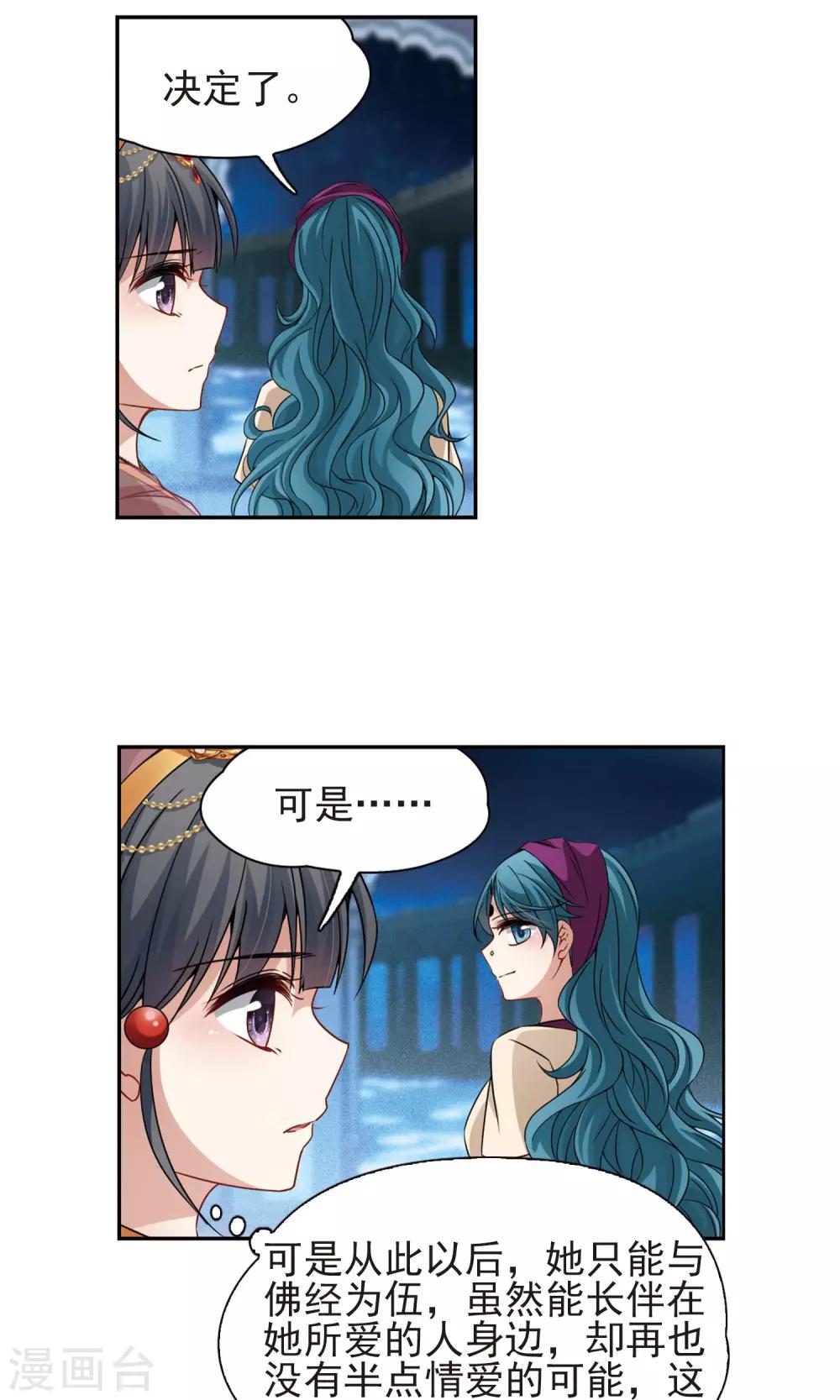 寻找前世之旅漫画免费阅读奇漫屋漫画,第370话 告别婆须蜜12图