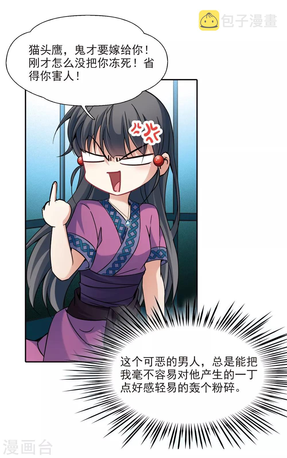 寻找前世之旅漫画,第321话 冰泉之水32图