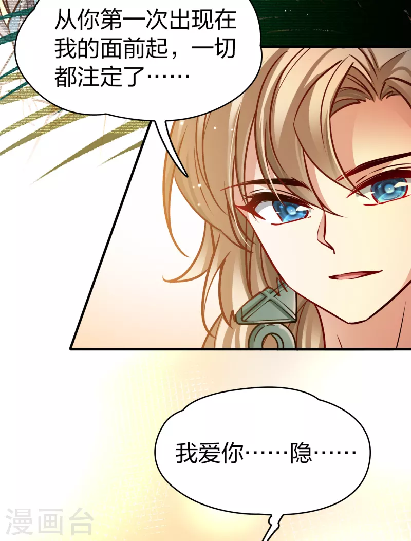 寻找前世之旅漫画免费阅读奇漫屋漫画,第2季第178话 慾望12图