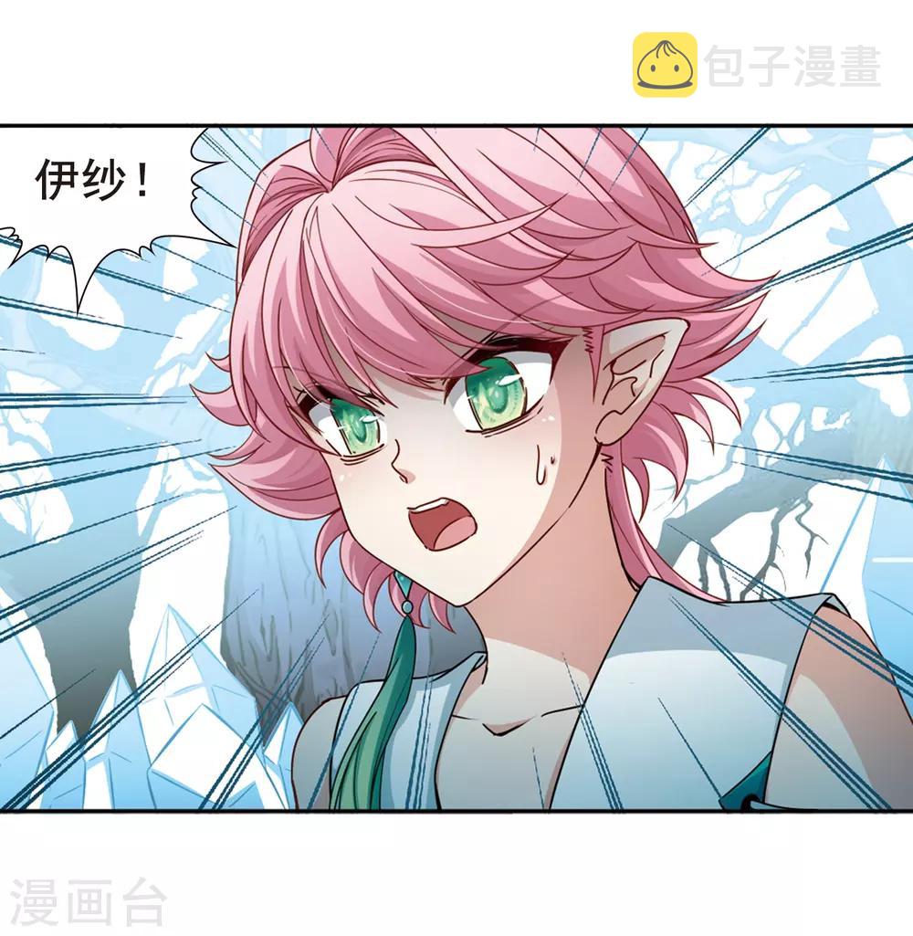 寻找前世之旅漫画免费阅读奇漫屋漫画,第445话 冥界公主伊莎32图