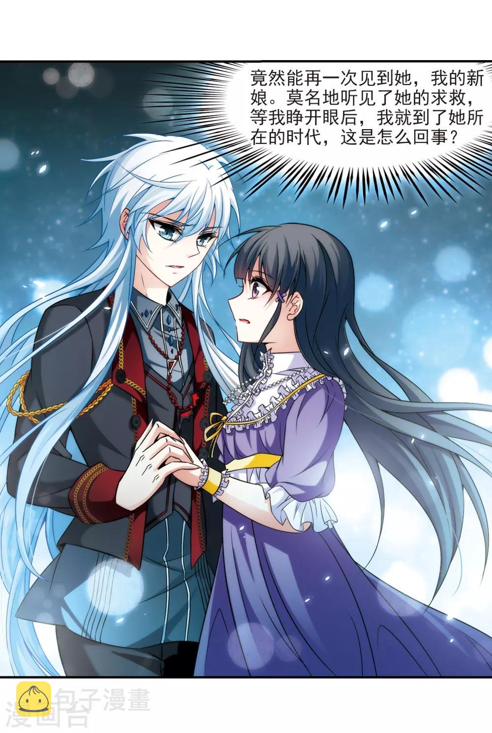 寻找前世之旅漫画免费阅读奇漫屋漫画,第271话 撒那特思的幸福12图
