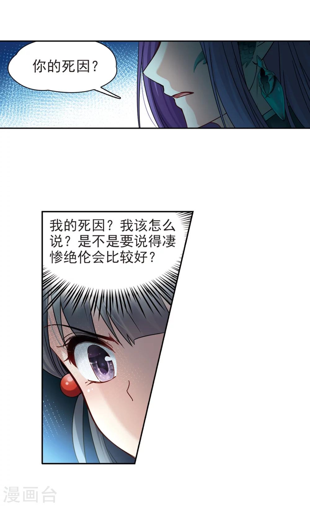 寻找前世之旅漫画免费阅读奇漫屋漫画,第399话 梦神安提31图