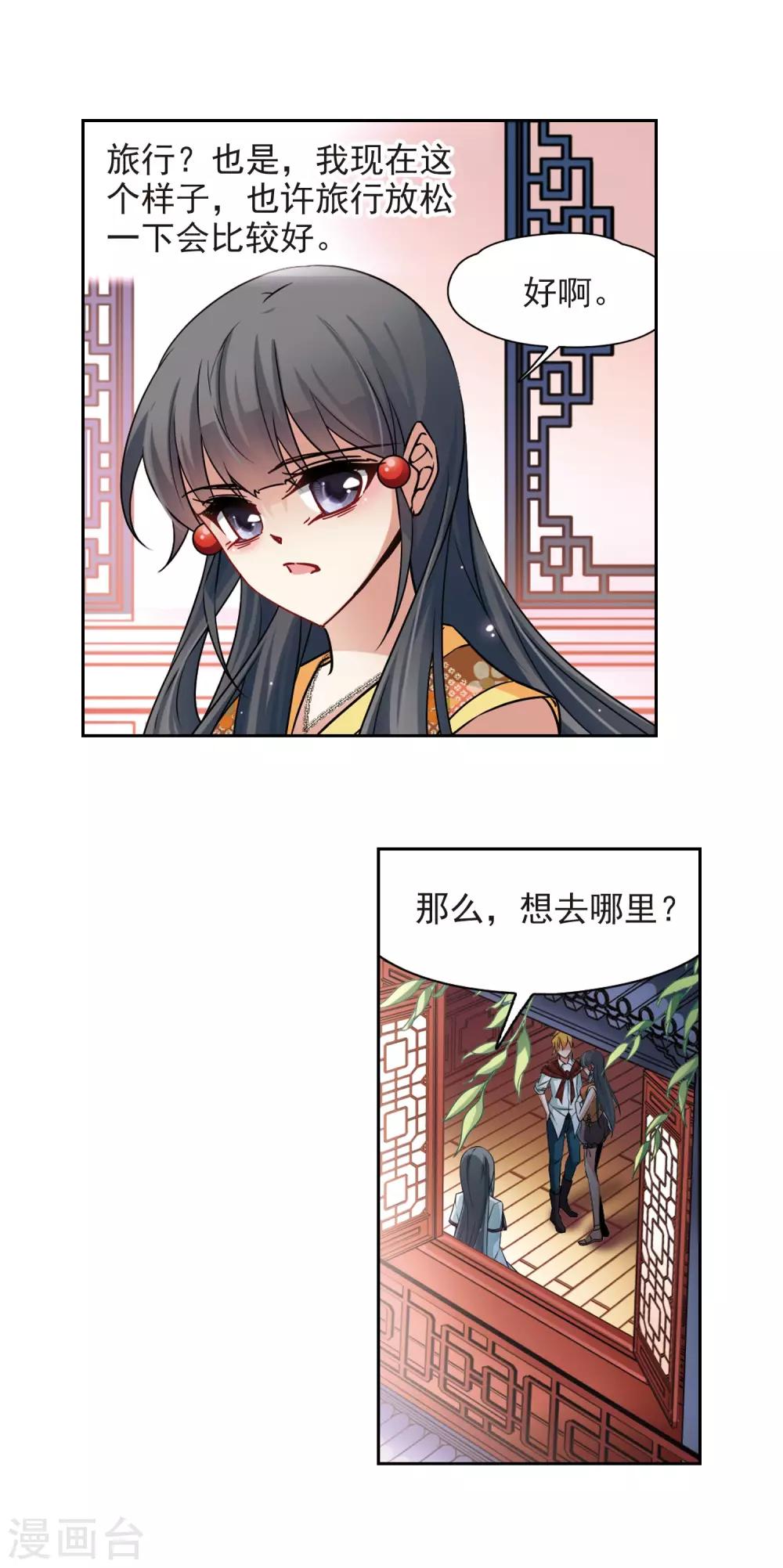 寻找前世之旅漫画,第180话 再见拉美西斯21图