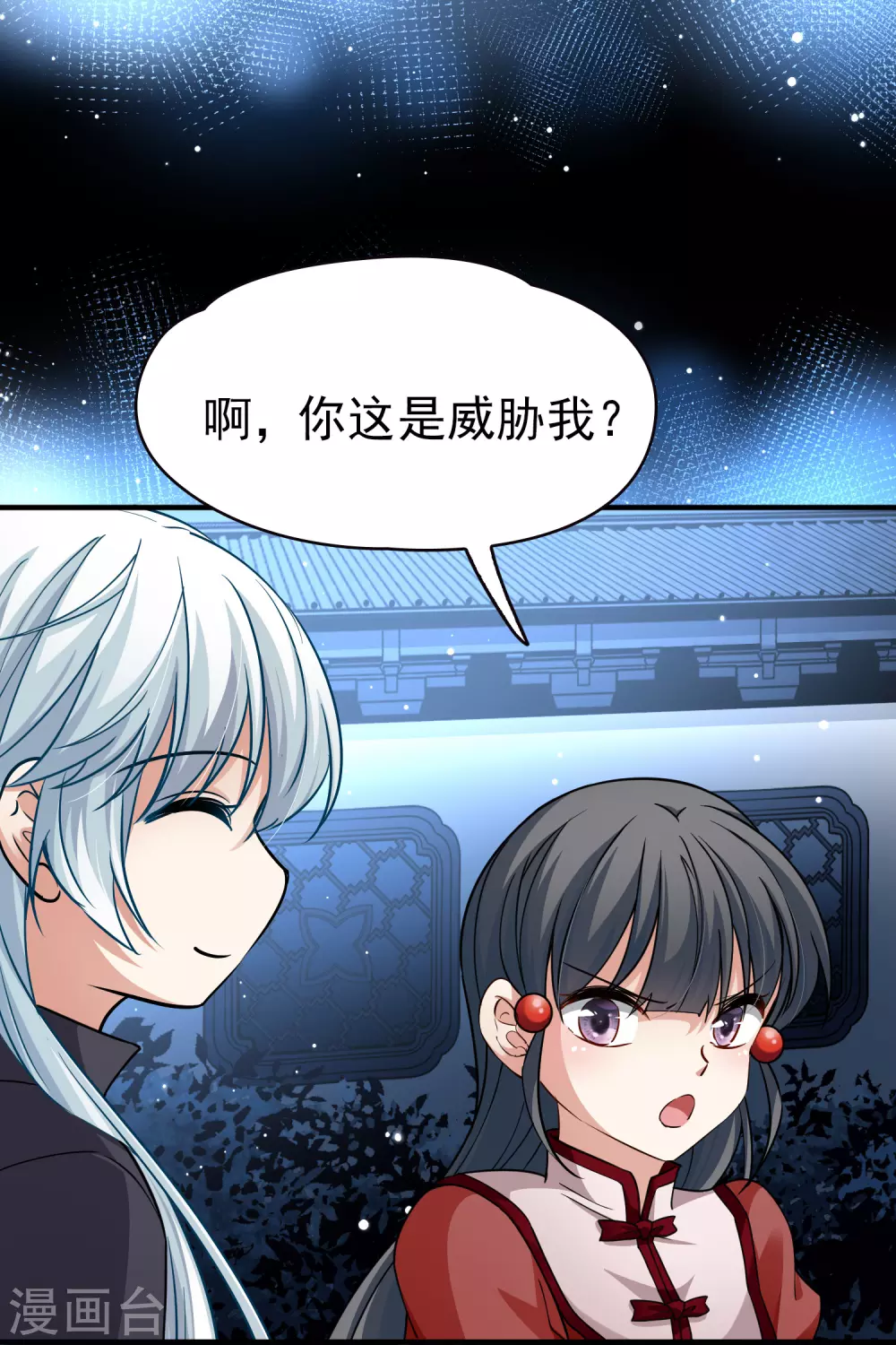 寻找前世之旅漫画,第2季第4话 宿命的再次开始12图