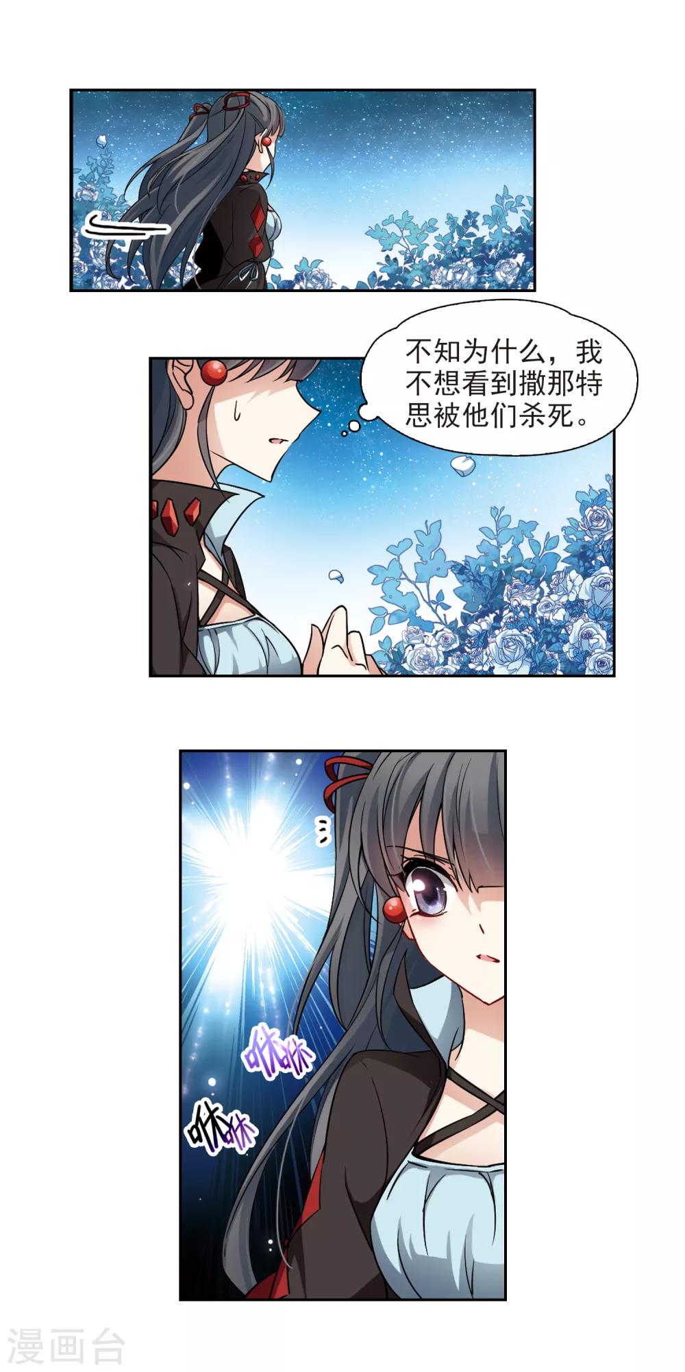 寻找前世之旅漫画免费阅读奇漫屋漫画,第127话 吸血鬼猎人2图