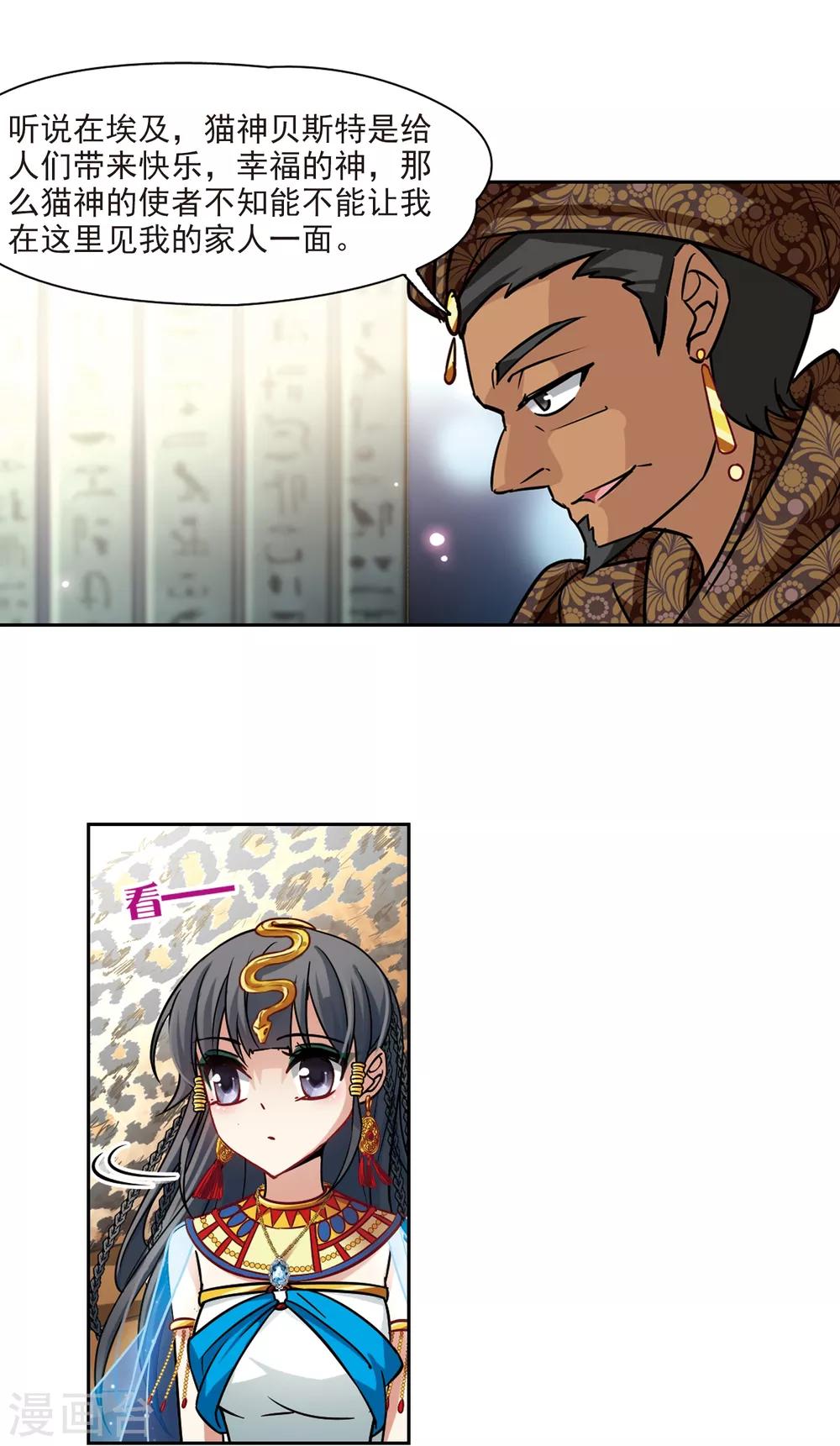 寻找前世之旅漫画免费阅读奇漫屋漫画,第154话 苏拉的要求1图