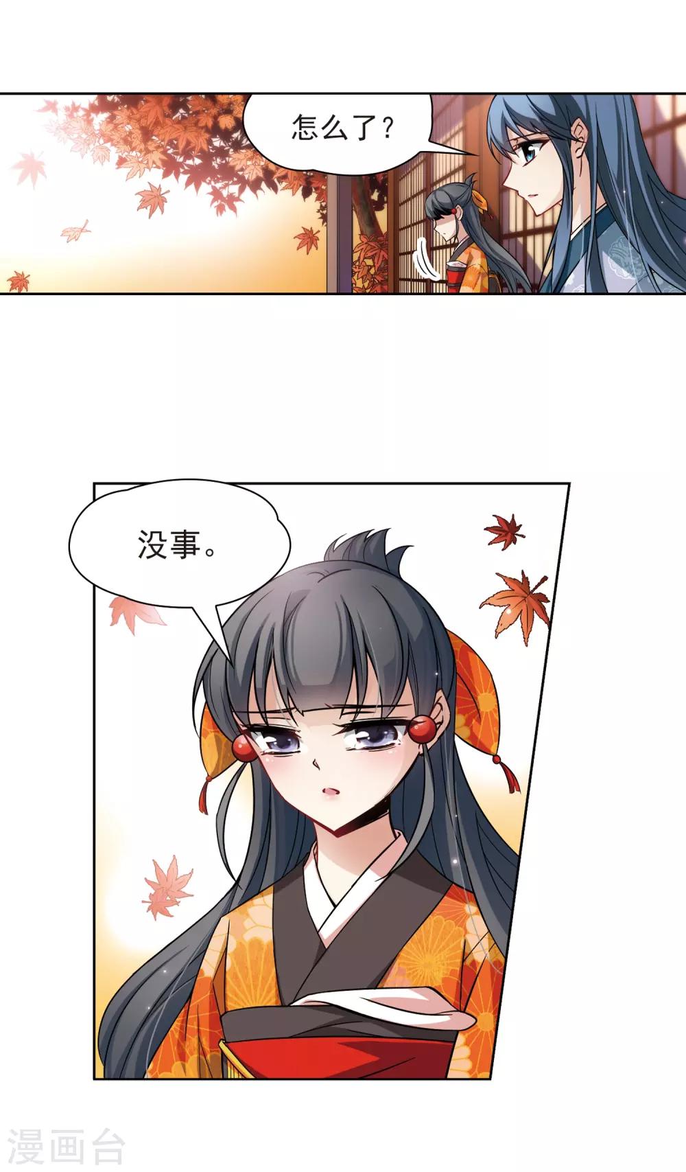 寻找前世之旅漫画免费阅读奇漫屋漫画,第48话 同样的感情2图