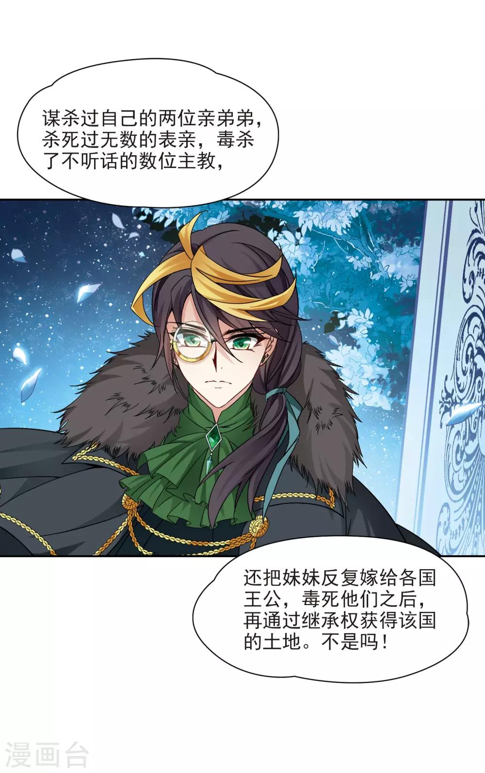寻找前世之旅漫画,第191话 替代31图