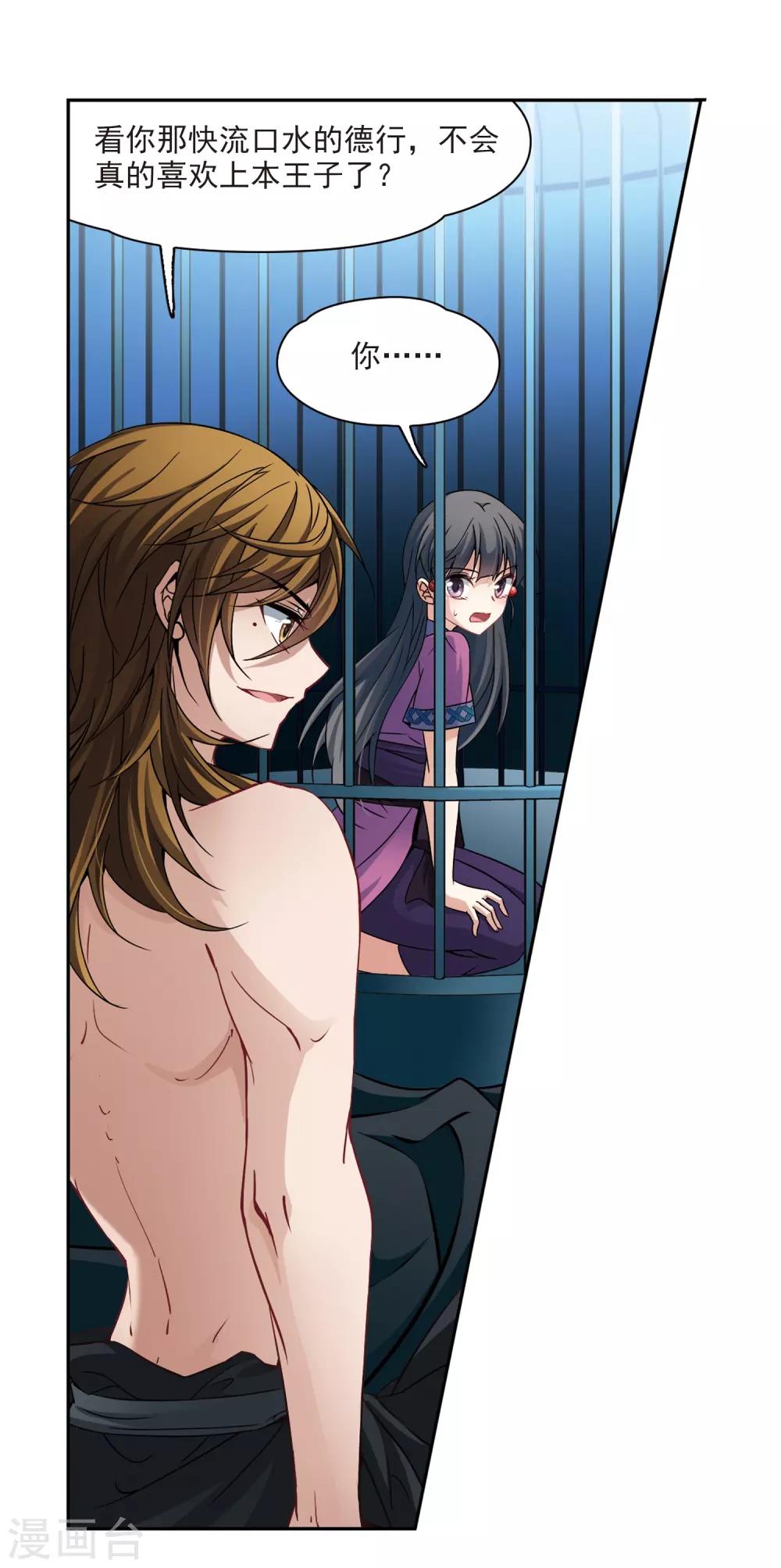 寻找前世之旅漫画,第321话 冰泉之水32图