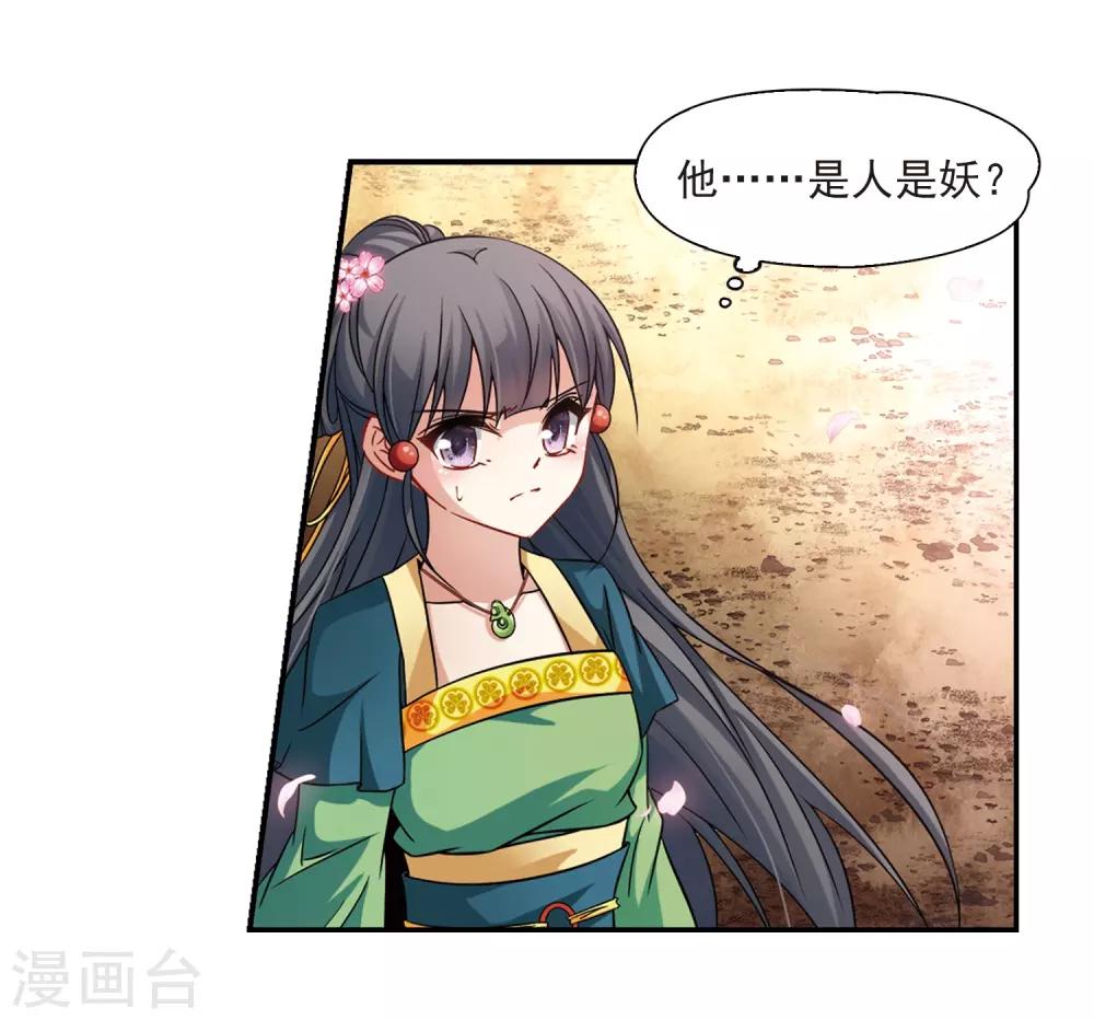 寻找前世之旅漫画免费阅读奇漫屋漫画,第220话 阴阳师11图
