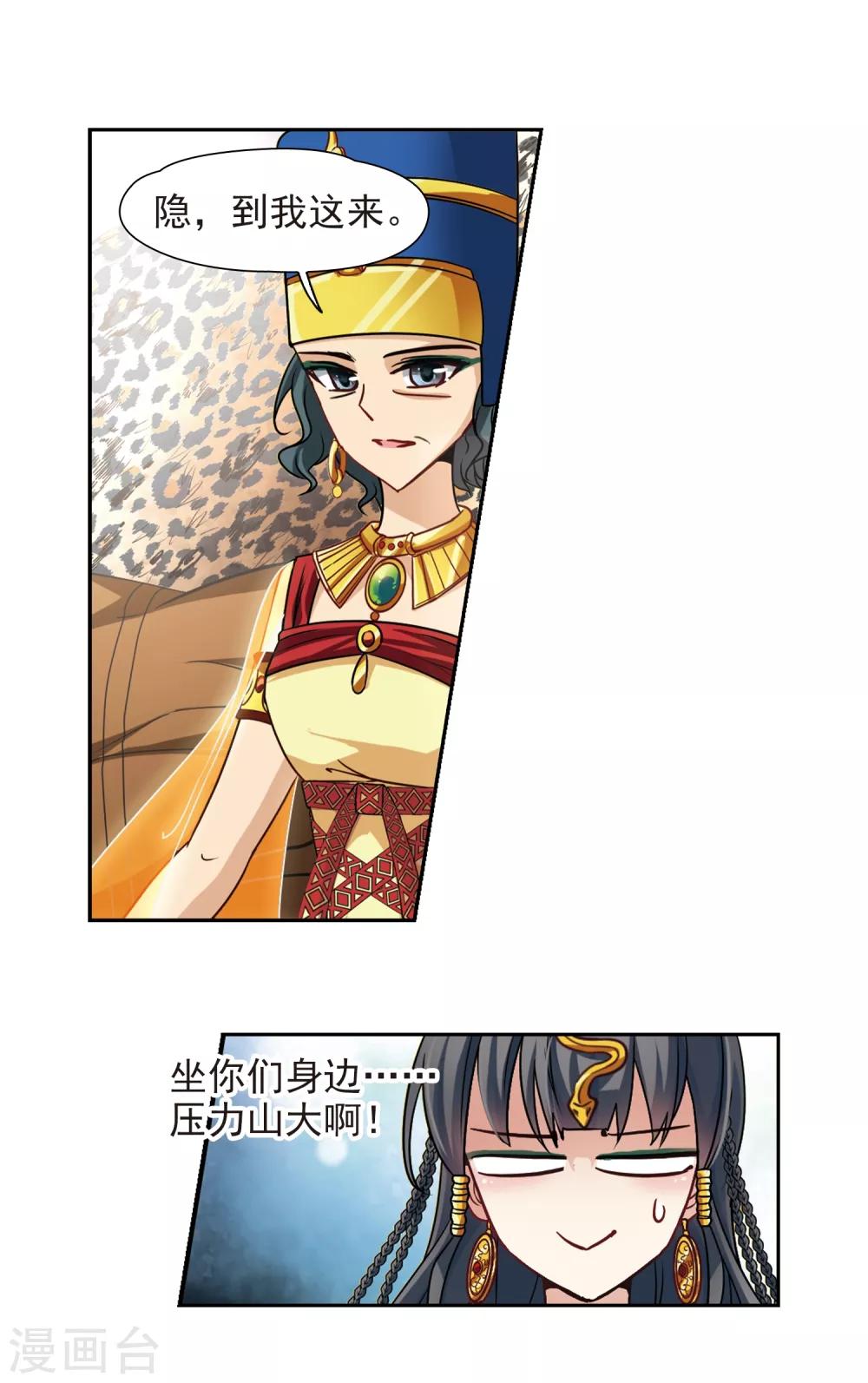 寻找前世之旅漫画免费阅读奇漫屋漫画,第154话 苏拉的要求1图