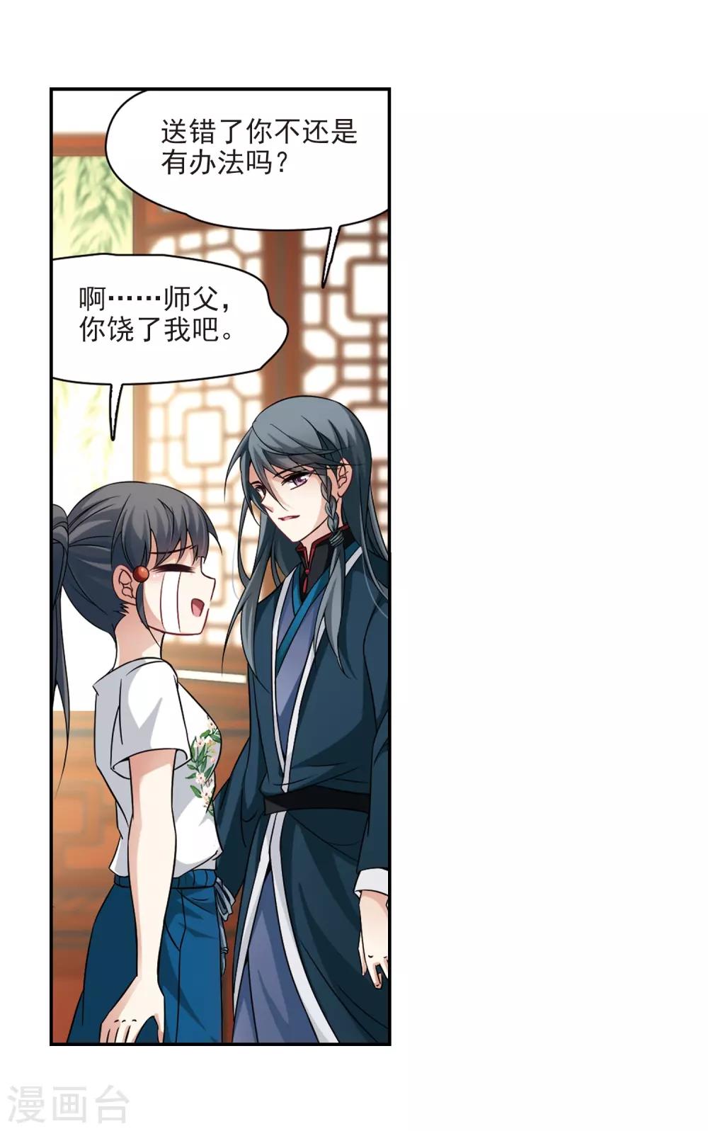 寻找前世之旅漫画,第277话 灯神12图