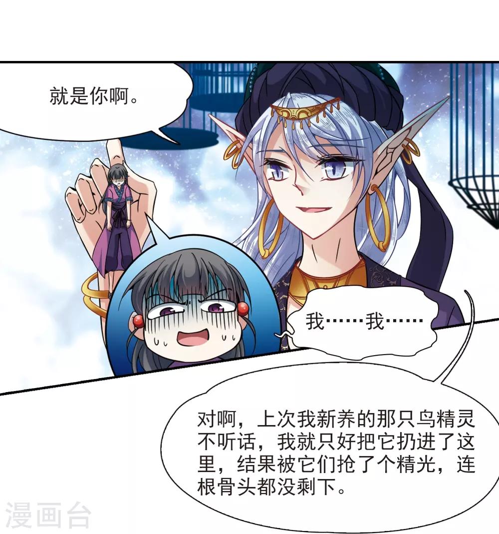 寻找前世之旅漫画免费阅读奇漫屋漫画,第312话 魔王的宠物1-32图