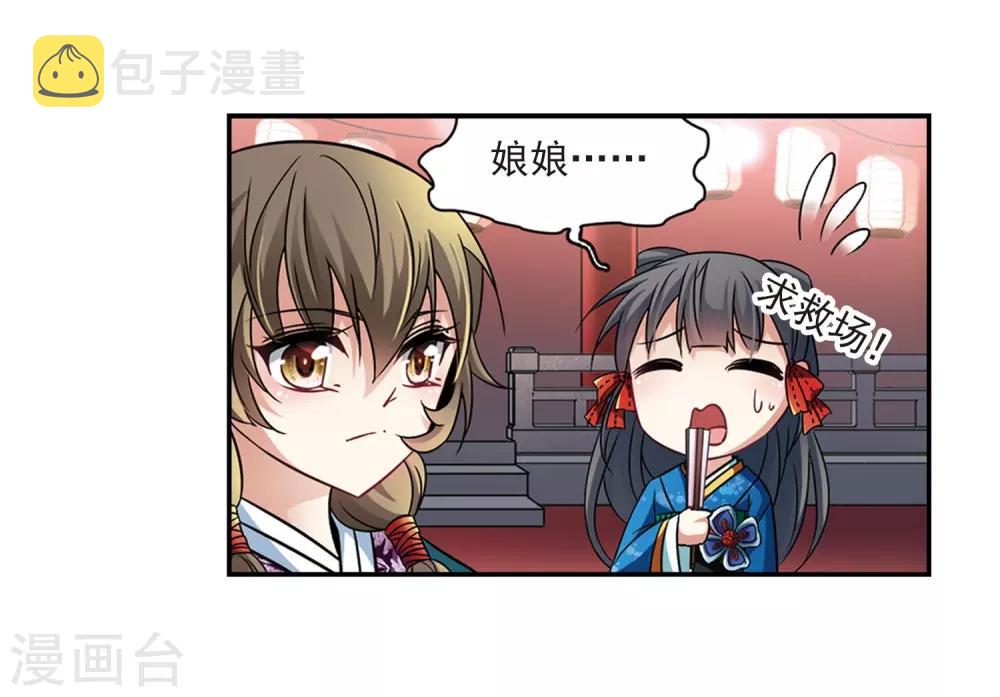 寻找前世之旅漫画免费阅读奇漫屋漫画,第247话 萤火虫之夜11图