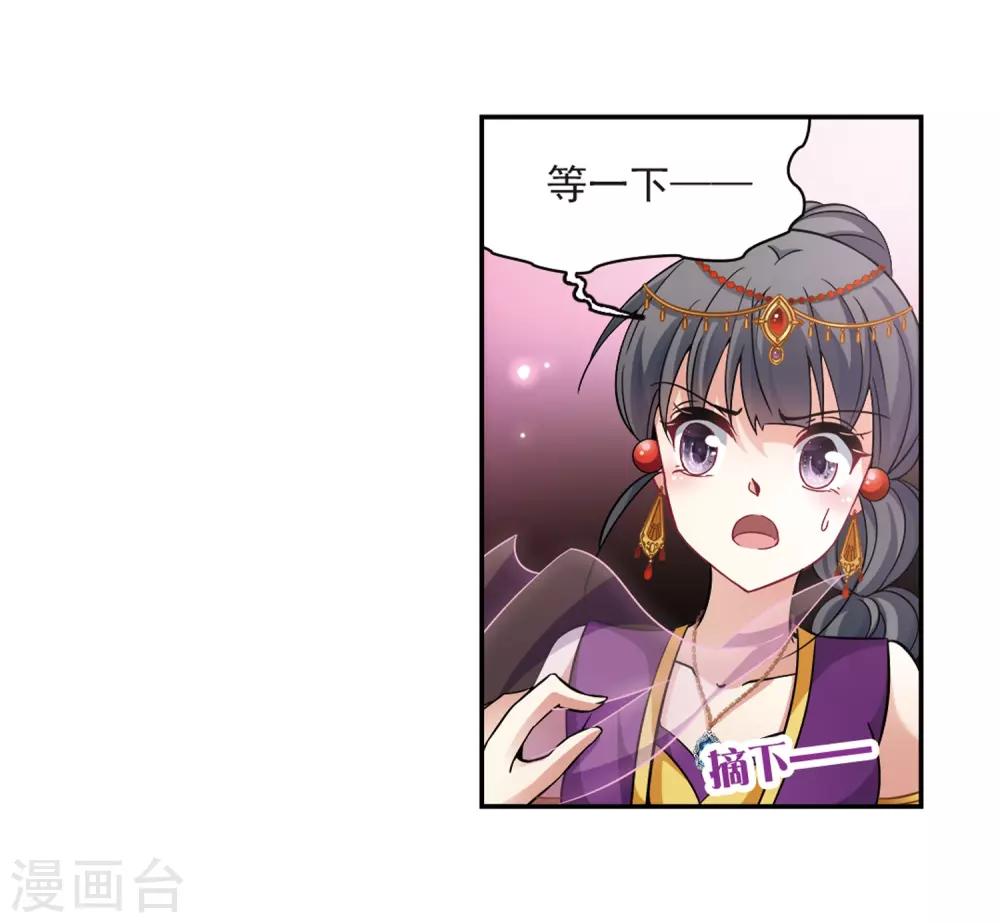 寻找前世之旅漫画免费阅读奇漫屋漫画,第293话 误入宴会22图