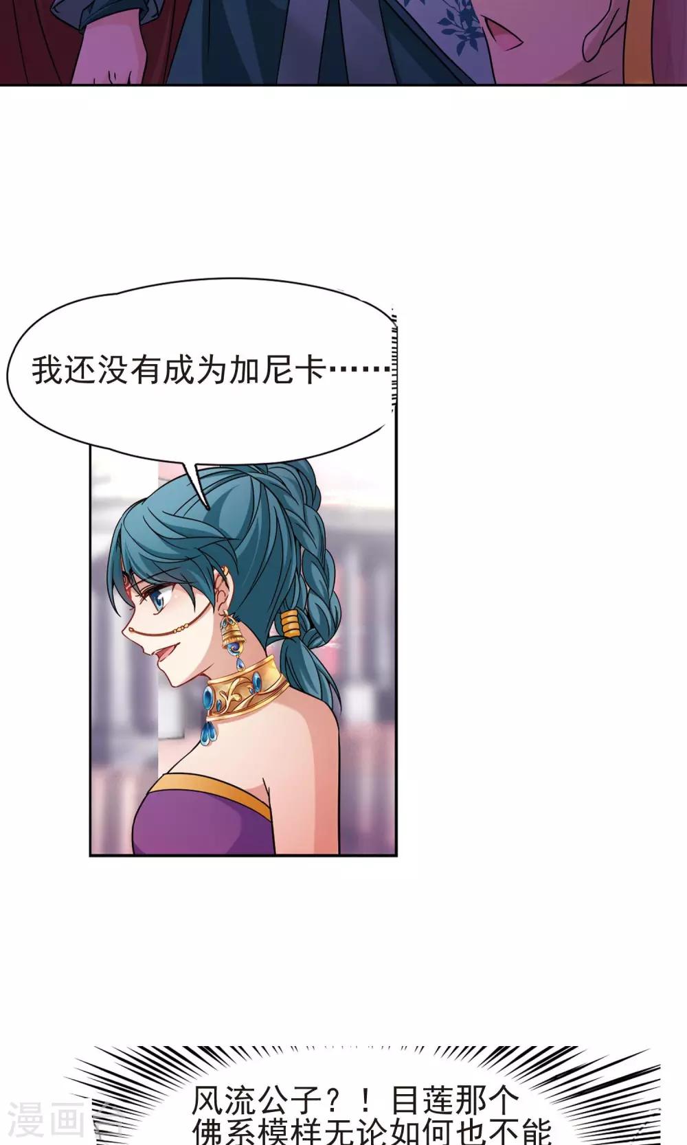 寻找前世之旅漫画免费阅读奇漫屋漫画,第362话 谁是宿命之人12图