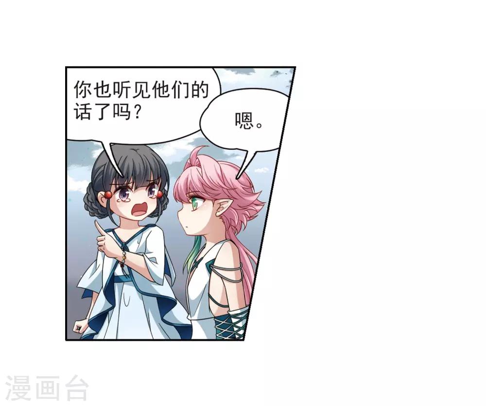 寻找前世之旅漫画免费阅读奇漫屋漫画,第405话 冥王的宴会22图