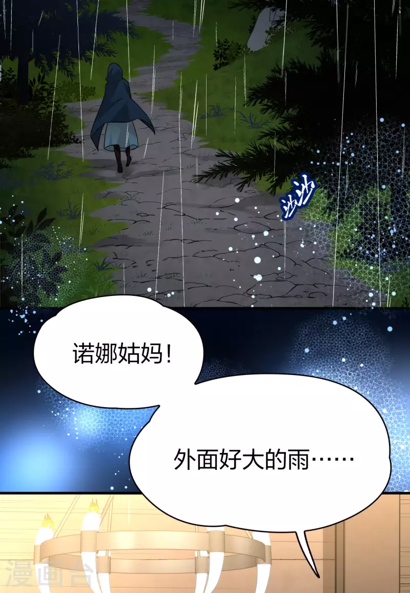 寻找前世之旅漫画免费阅读奇漫屋漫画,第2季第60话 暗藏的杀机61图