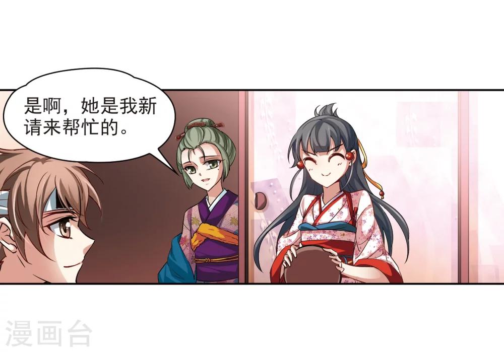 寻找前世之旅漫画,第37话 冲田总司32图