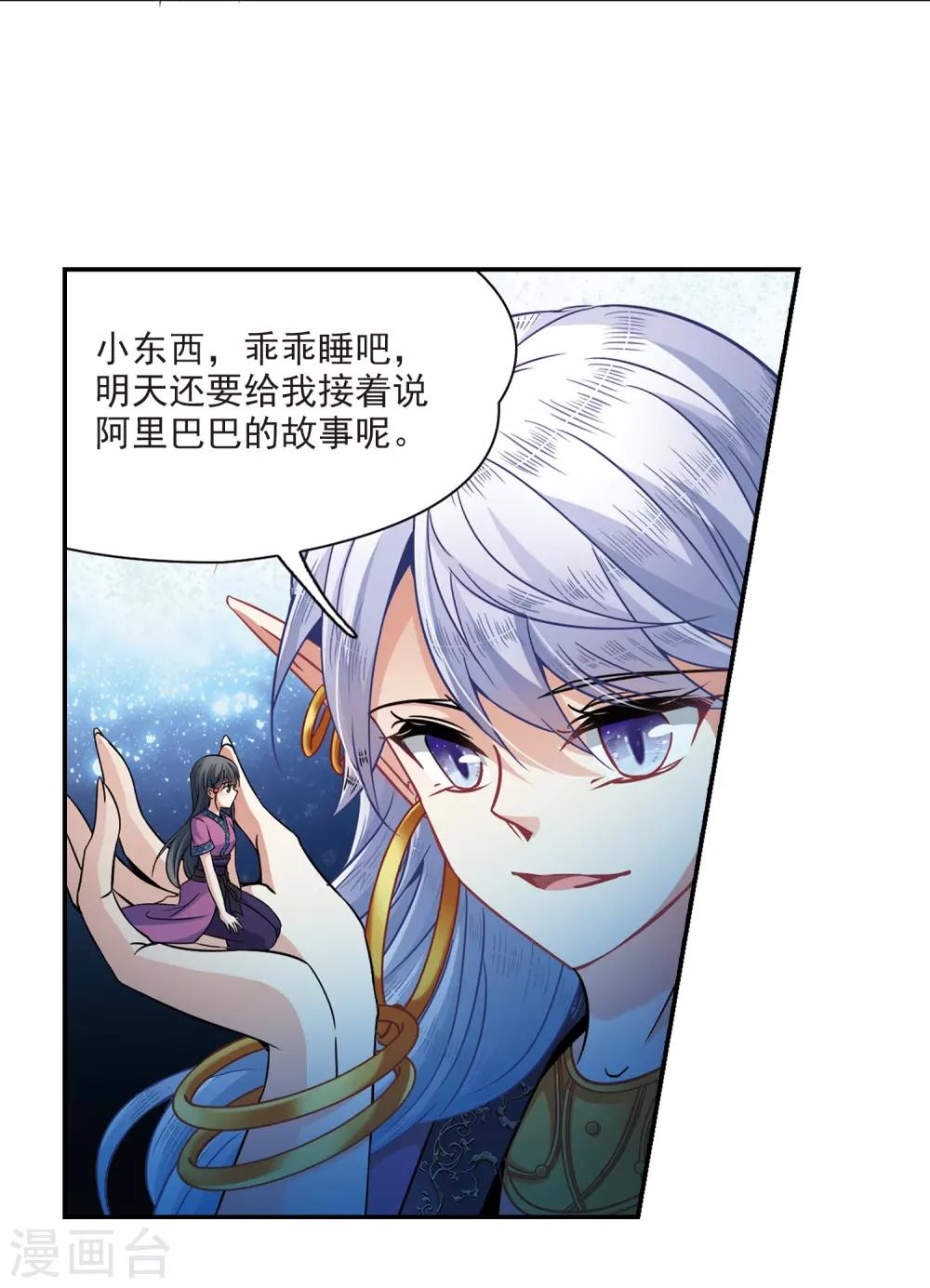 寻找前世之旅漫画免费阅读奇漫屋漫画,第320话 冰泉之水22图