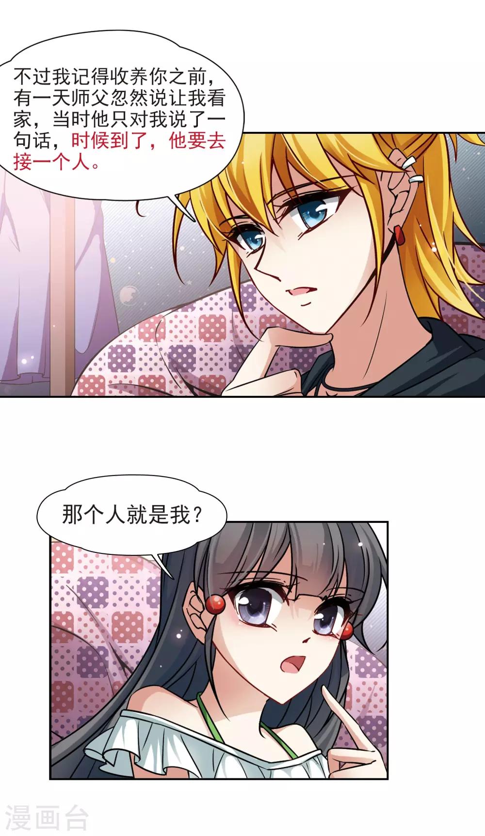 寻找前世之旅漫画免费阅读奇漫屋漫画,第182话 爲什麽1图