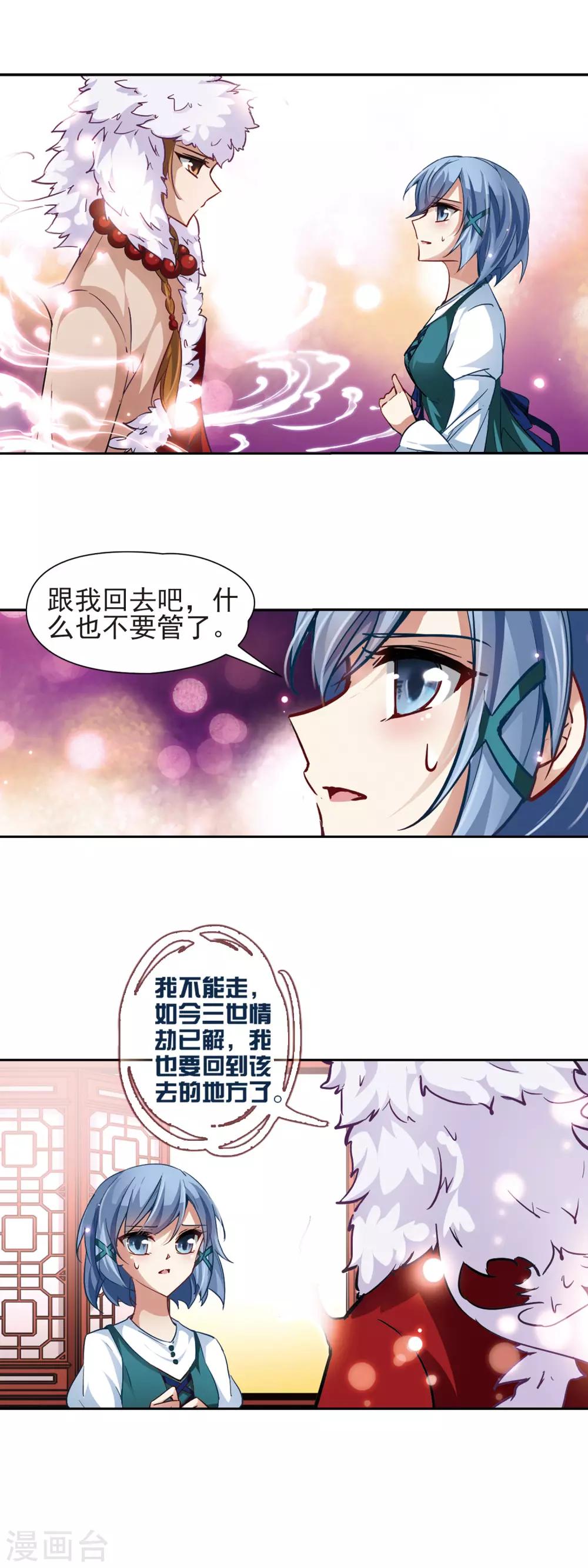 寻找前世之旅漫画免费阅读奇漫屋漫画,第27话 师兄飞鸟22图
