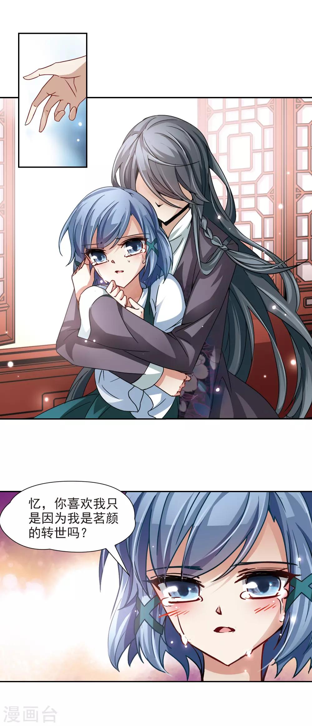 寻找前世之旅漫画免费阅读奇漫屋漫画,第28话 师兄飞鸟31图