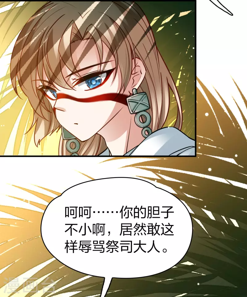 寻找前世之旅漫画免费阅读奇漫屋漫画,第2季第142话 成爲祭品12图