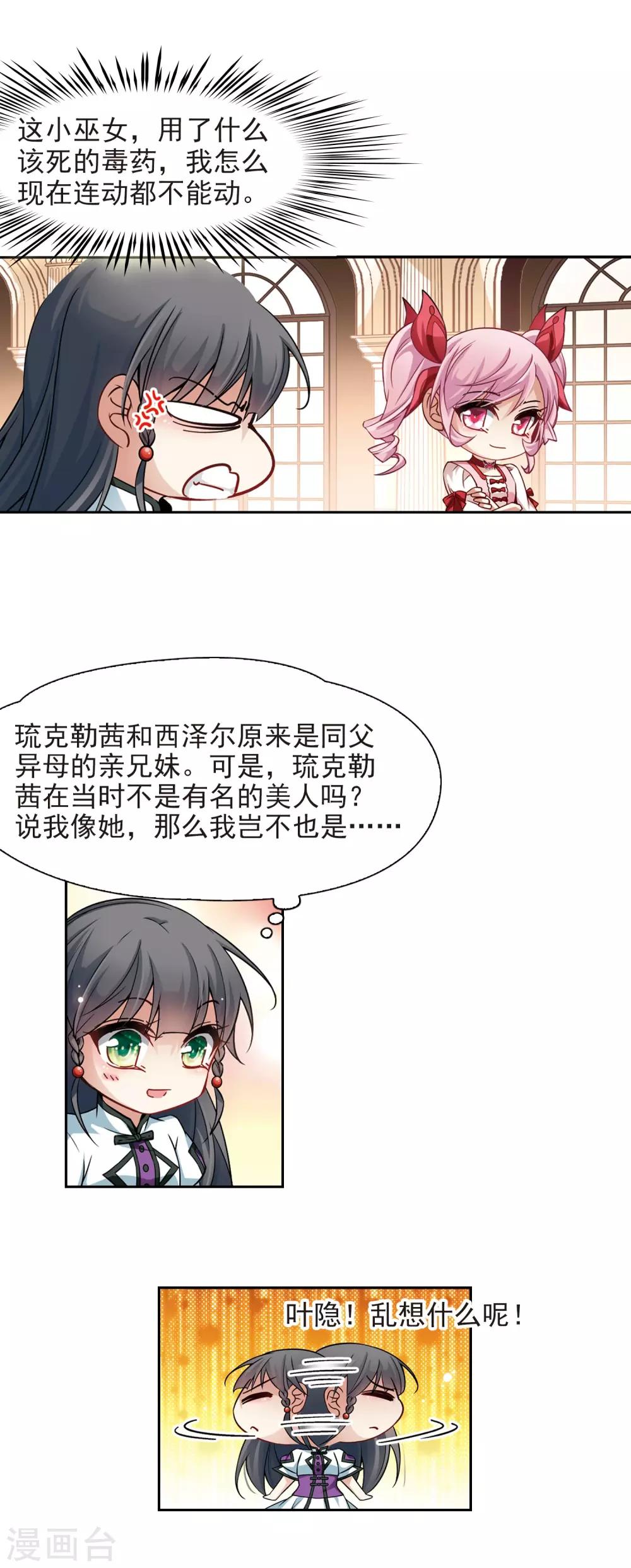 寻找前世之旅漫画免费阅读奇漫屋漫画,第189话 替代11图