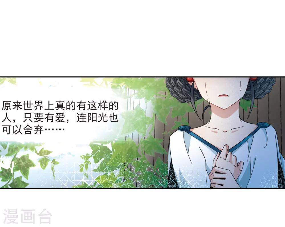 寻找前世之旅漫画免费阅读奇漫屋漫画,第405话 冥王的宴会21图