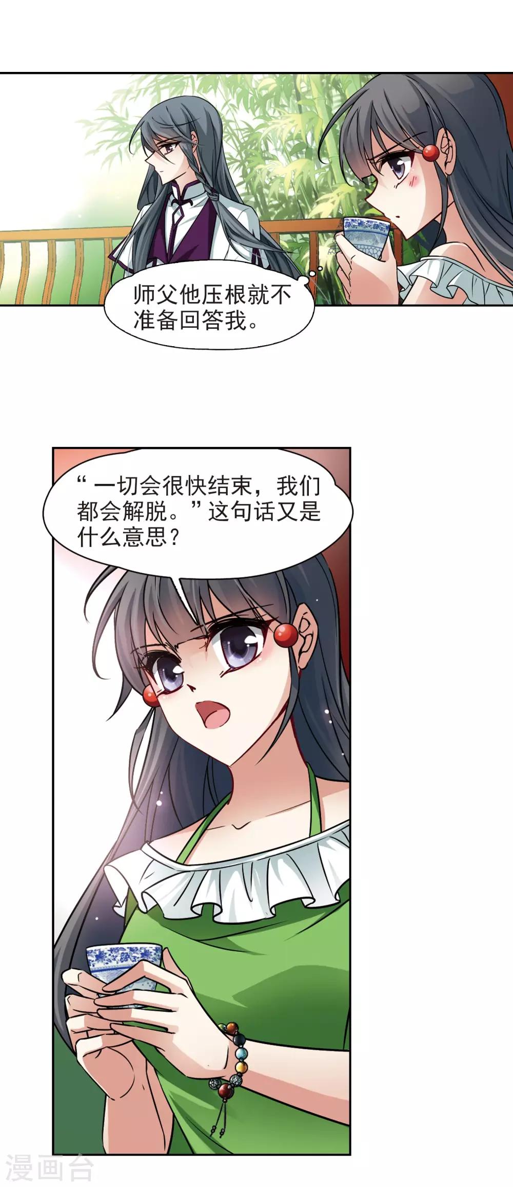 寻找前世之旅漫画免费阅读奇漫屋漫画,第182话 爲什麽1图