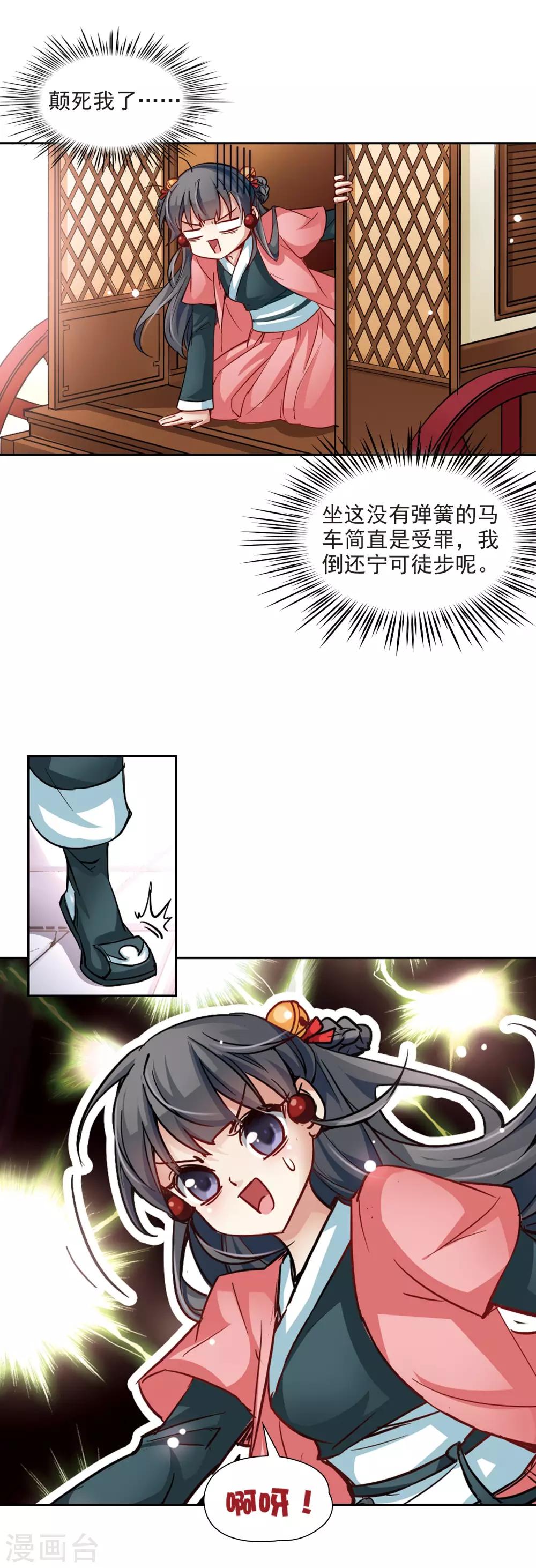 寻找前世之旅漫画免费阅读奇漫屋漫画,第11话 游湖2图