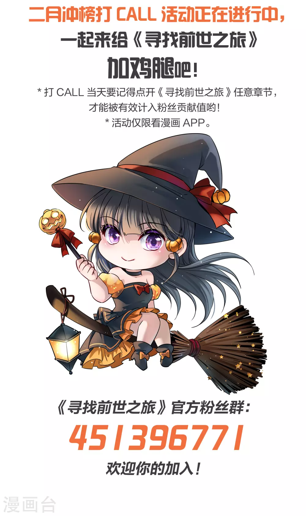 寻找前世之旅漫画,第2季第4话 宿命的再次开始12图