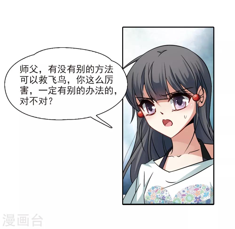 寻找前世之旅漫画,第212话 曼珠沙华1图