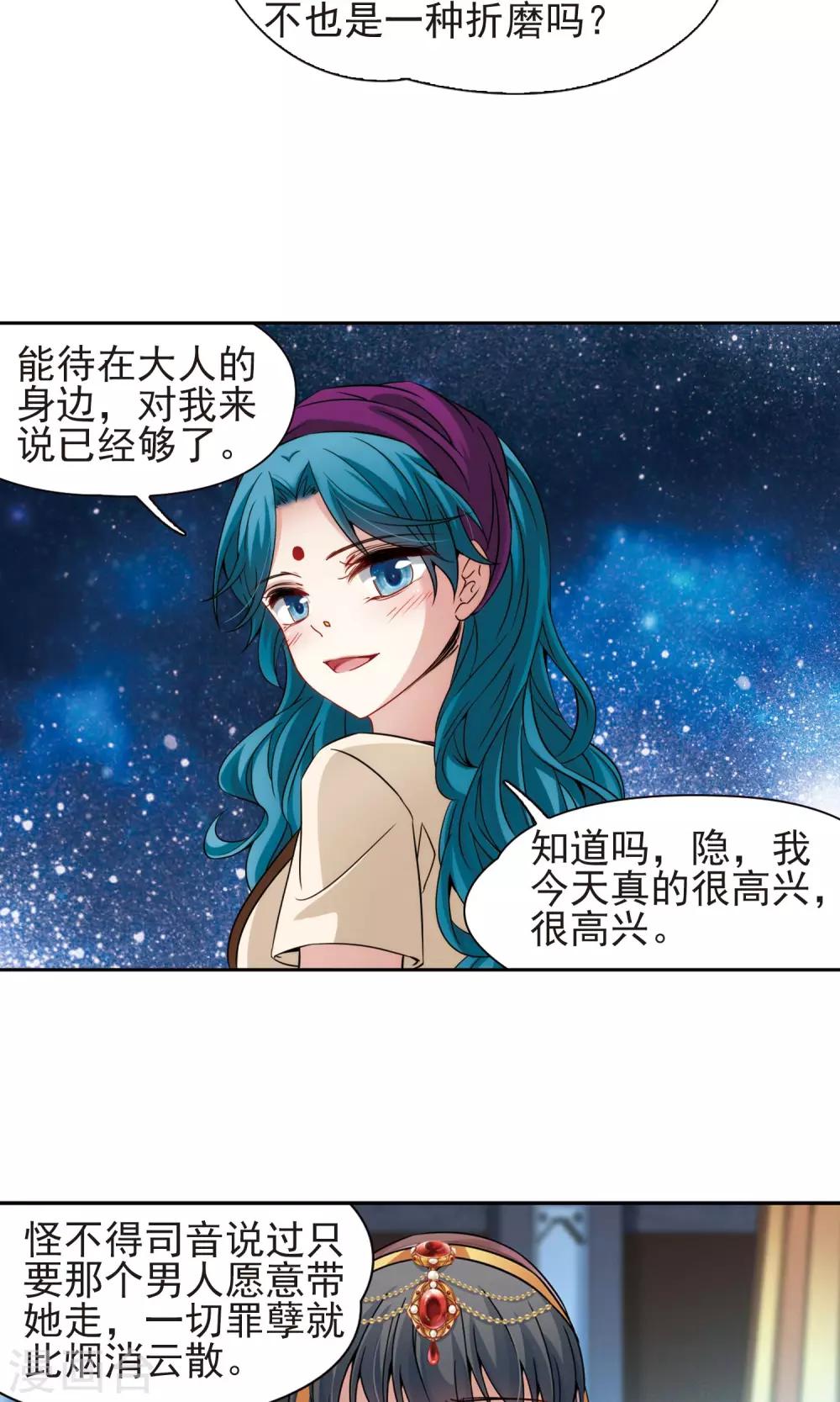 寻找前世之旅漫画免费阅读奇漫屋漫画,第370话 告别婆须蜜11图