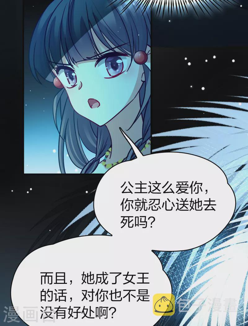 寻找前世之旅漫画,第2季第175话 复仇的种子21图