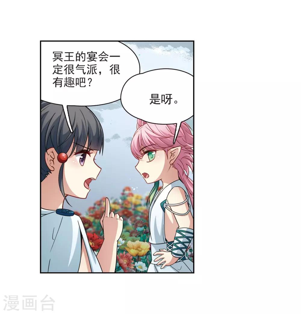 寻找前世之旅漫画免费阅读奇漫屋漫画,第405话 冥王的宴会22图