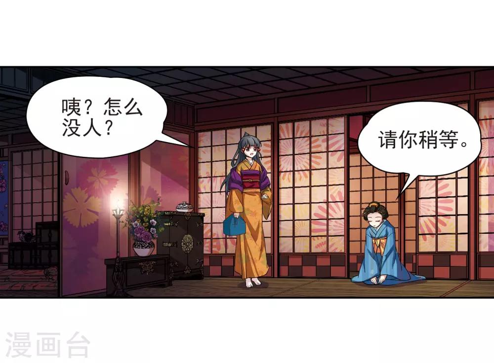 寻找前世之旅漫画免费阅读奇漫屋漫画,第59话 岛原龟屋22图