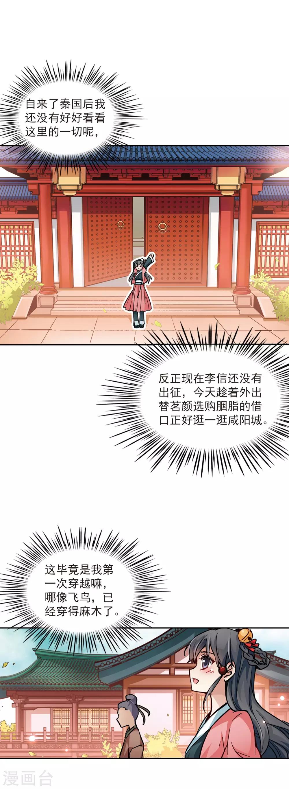 寻找前世之旅漫画免费阅读奇漫屋漫画,第8话 茗颜1图