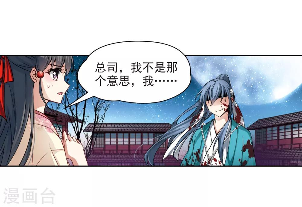 寻找前世之旅漫画免费阅读奇漫屋漫画,第66话 杀戮之夜31图