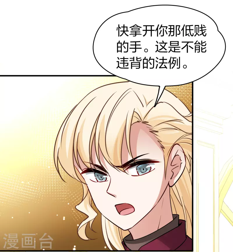 寻找前世之旅漫画,第2季第99话 假面舞会71图