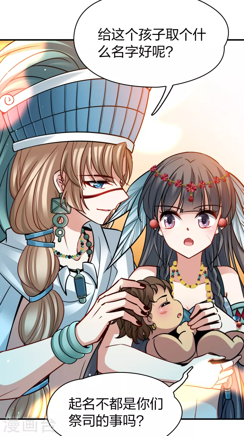 寻找前世之旅漫画,第2季第170话 求见女王12图