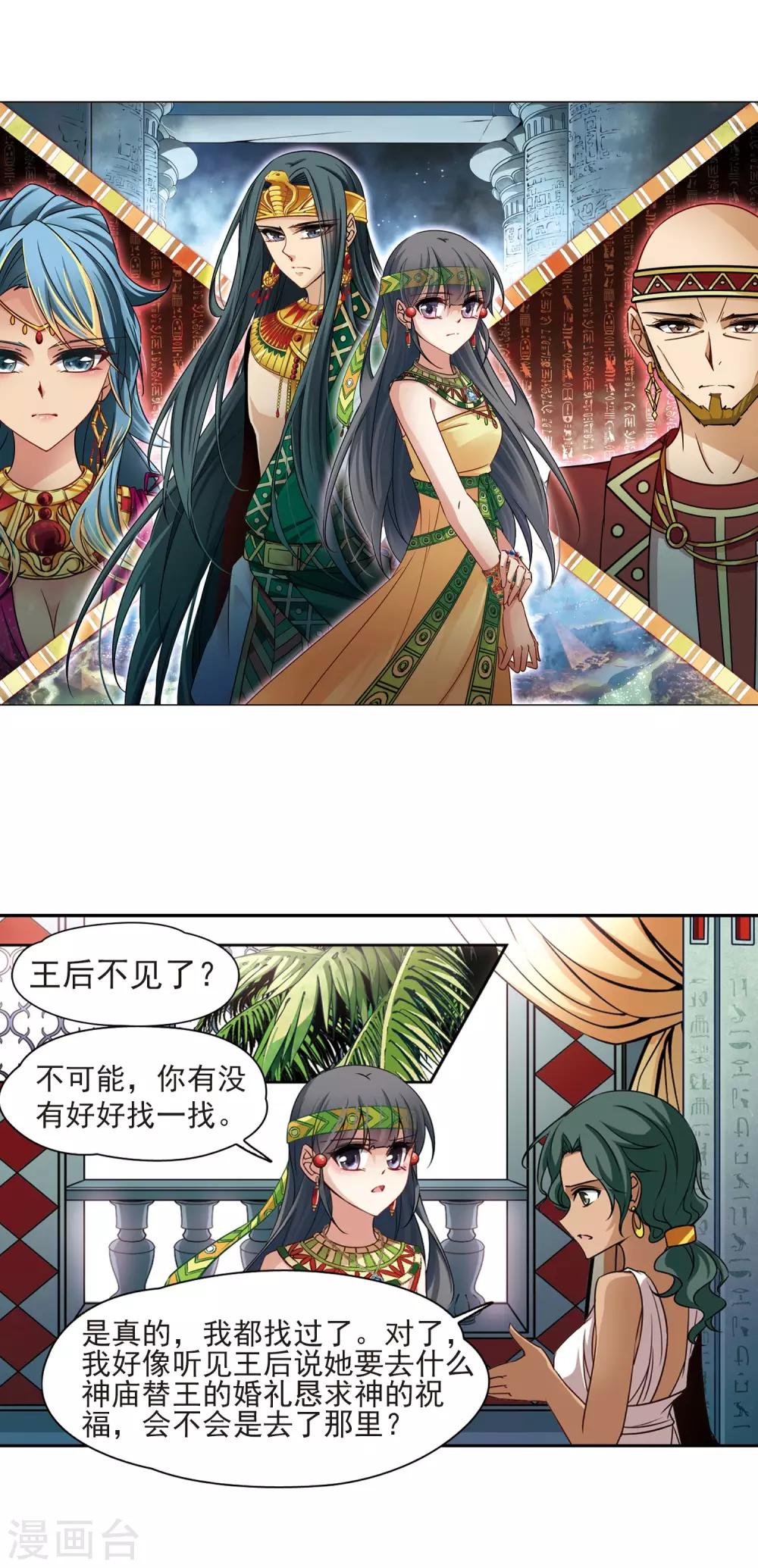 寻找前世之旅第二部漫画,第175话 阴谋2图