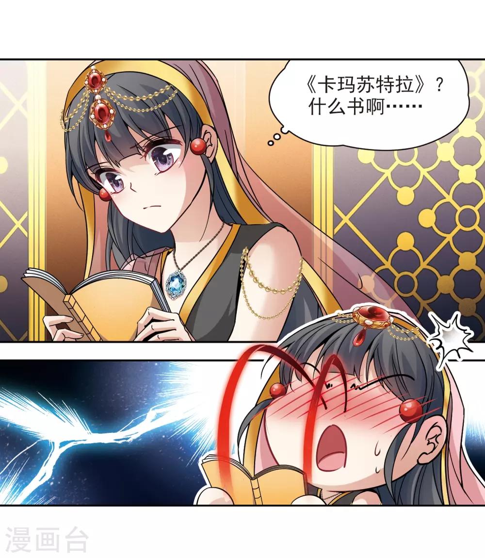 寻找前世之旅漫画免费阅读奇漫屋漫画,第354话 古印度加尼卡32图
