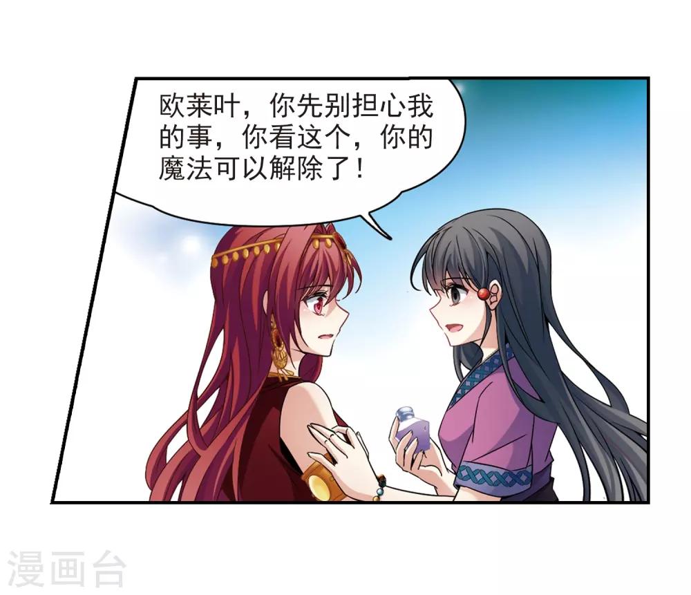 寻找前世之旅漫画免费阅读奇漫屋漫画,第328话 恢复容貌11图