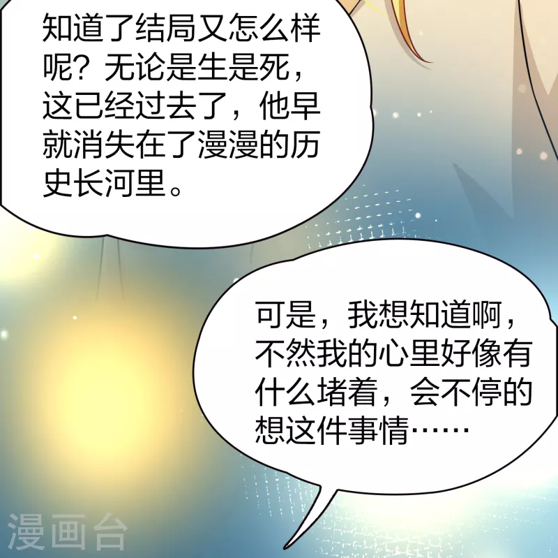 寻找前世之旅漫画,第2季第69话 拉尼阿尔的命运91图